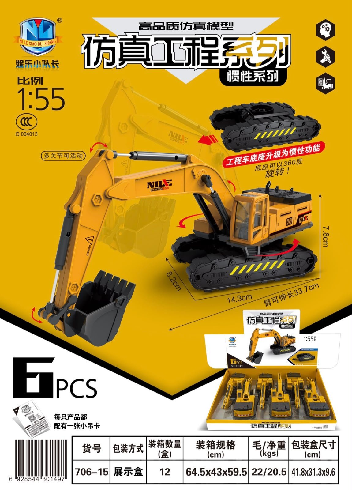 1:55 Construction Excavator Model